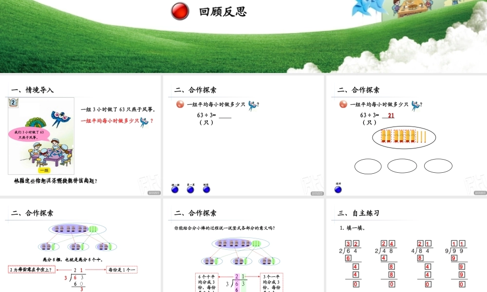 第一课时（课件）两位数除以一位数的笔算——信息窗二（第一课时）
