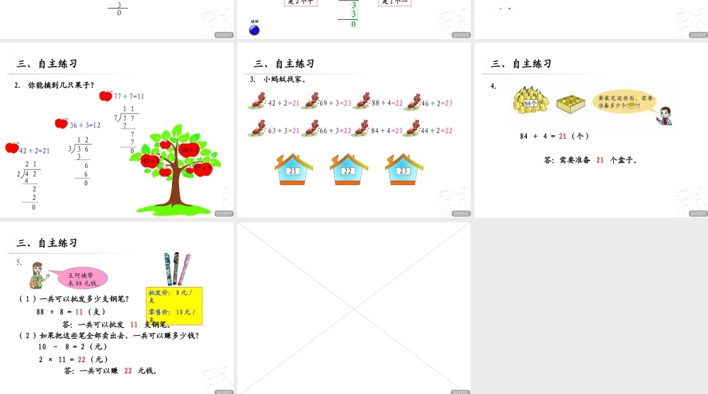 第一课时（课件）两位数除以一位数的笔算——信息窗二（第一课时）