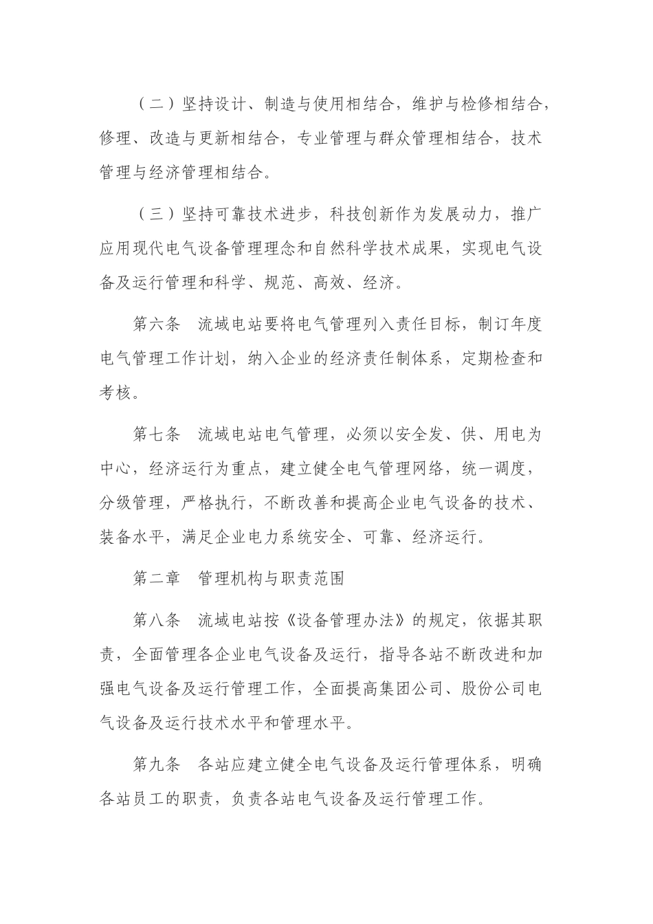 电气设备优化措施_第2页