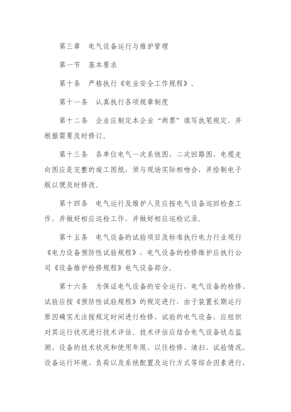 电气设备优化措施_第3页