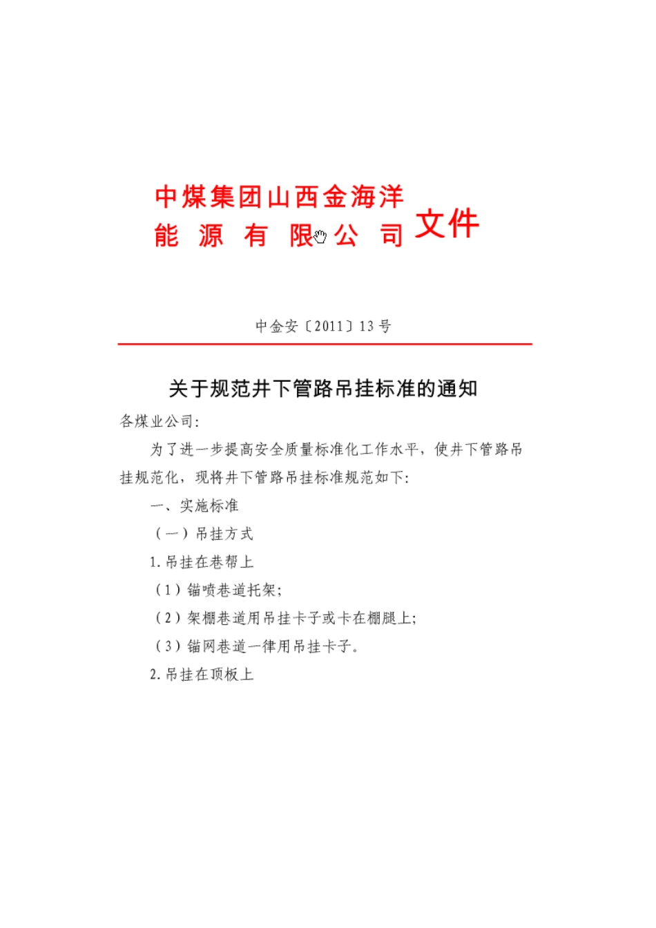 矿山机电资料_第3页