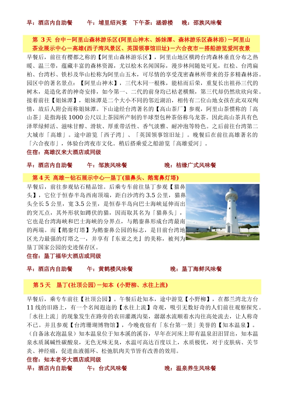 全程采五星级酒店系列_第2页