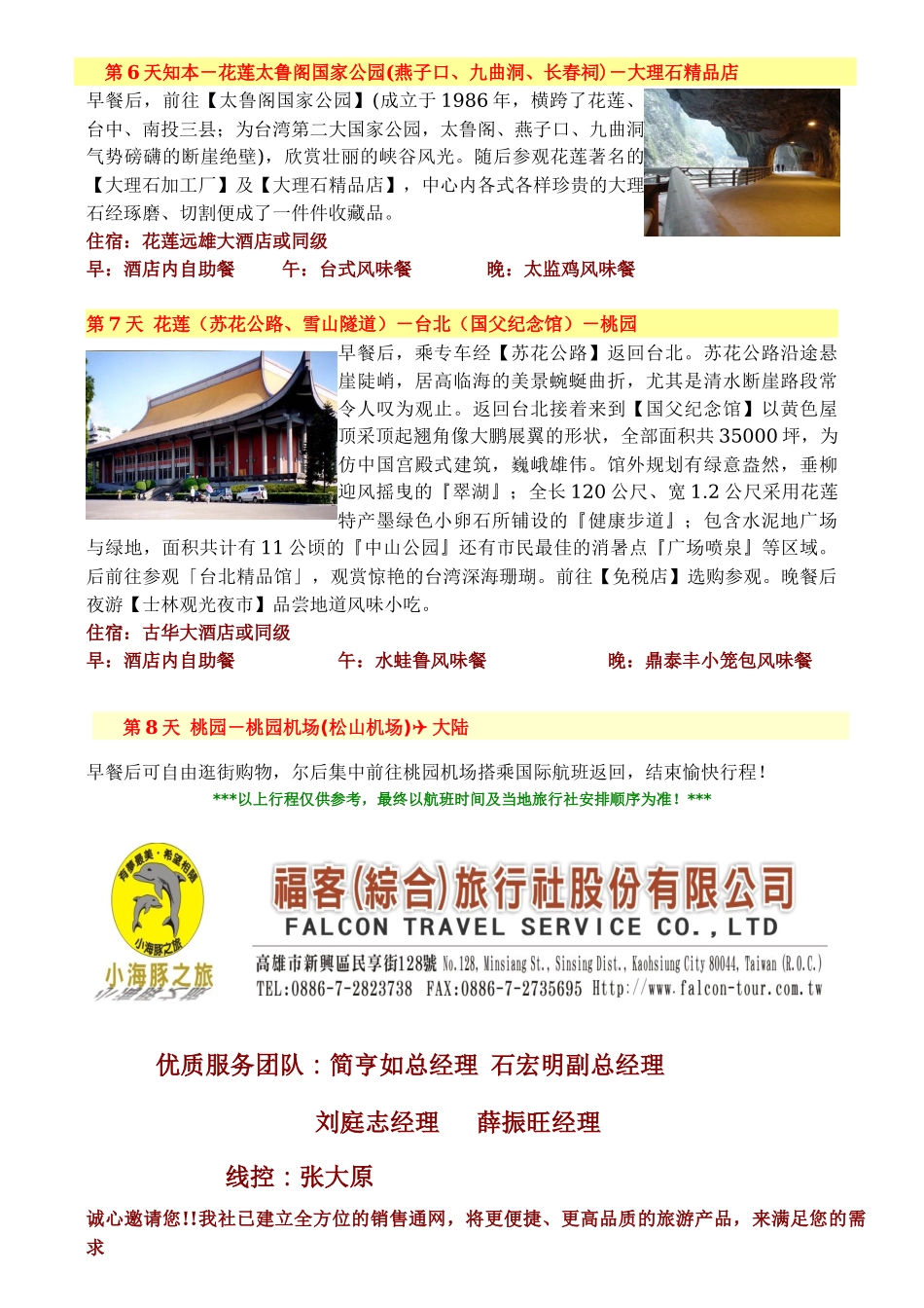 全程采五星级酒店系列_第3页