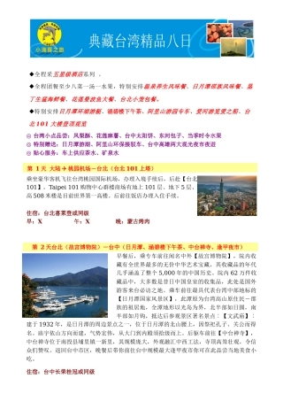 全程采五星级酒店系列