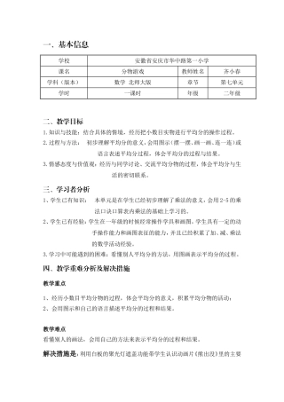 教学设计表 (2)