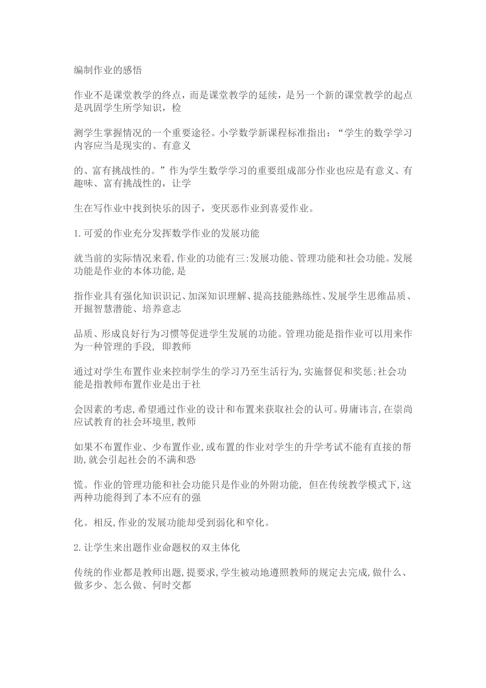 编制作业的感悟_第1页