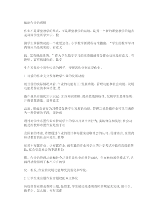 编制作业的感悟