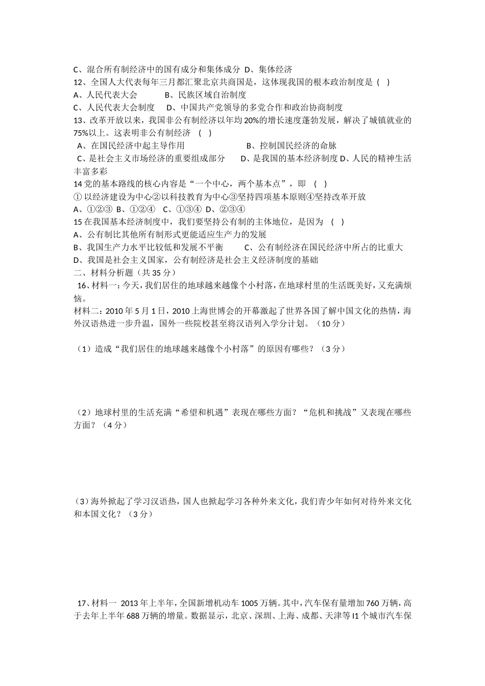 九年级思想品德第一次月考试题1_第2页