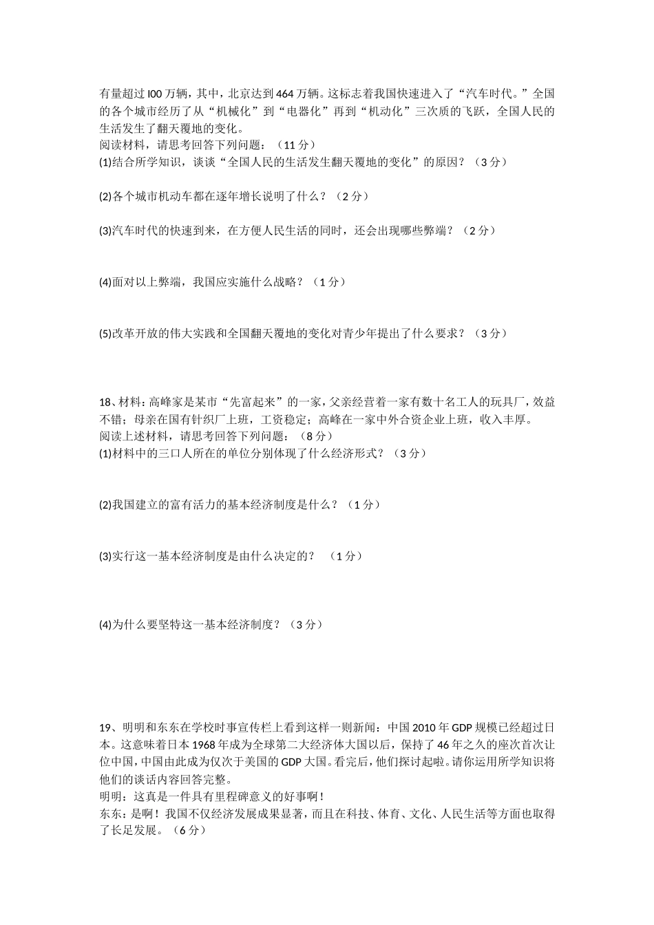 九年级思想品德第一次月考试题1_第3页