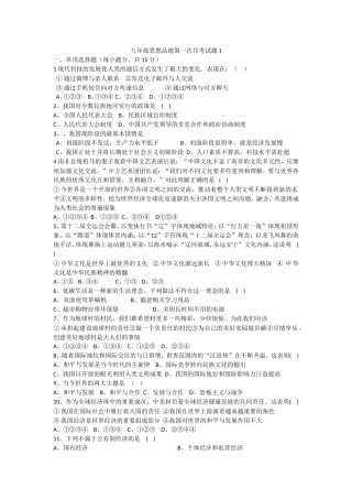 九年级思想品德第一次月考试题1