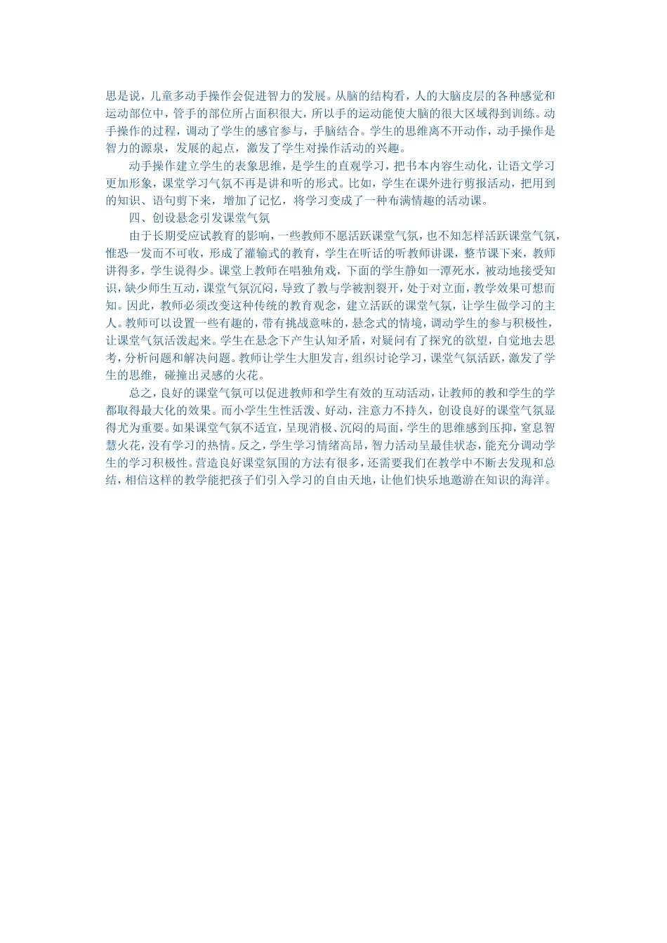 小学语文教学如何创建良好的课堂气氛 (3)_第2页