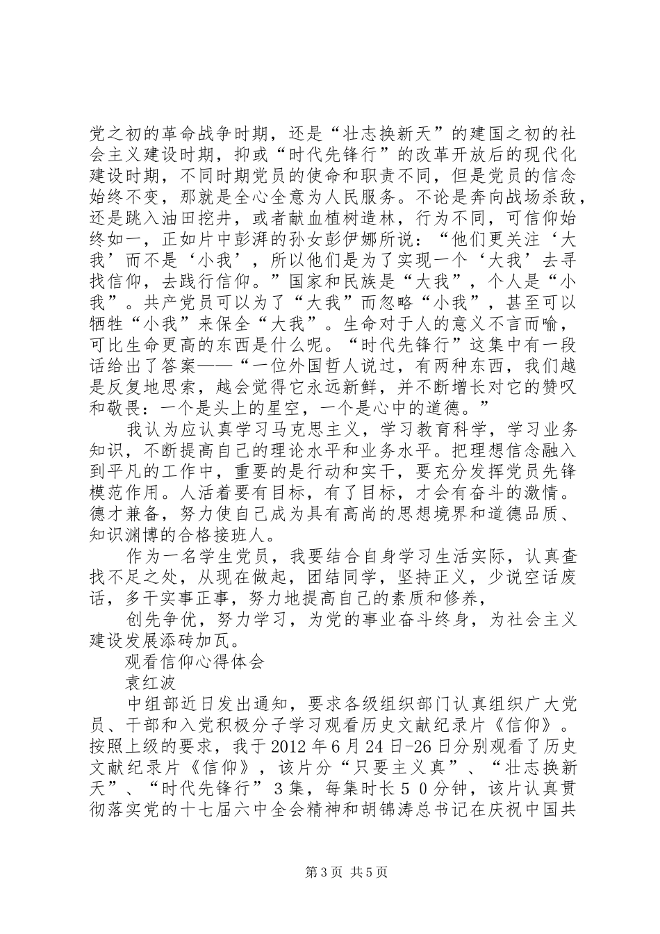 观看信仰心得体会_第3页