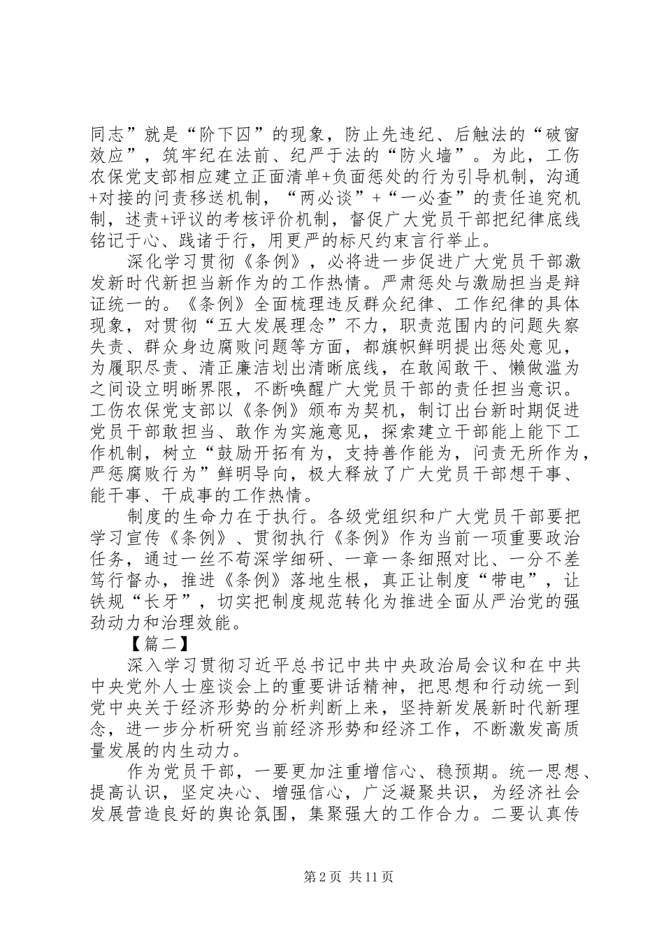 学习《纪律处分条例》有感10篇_第2页