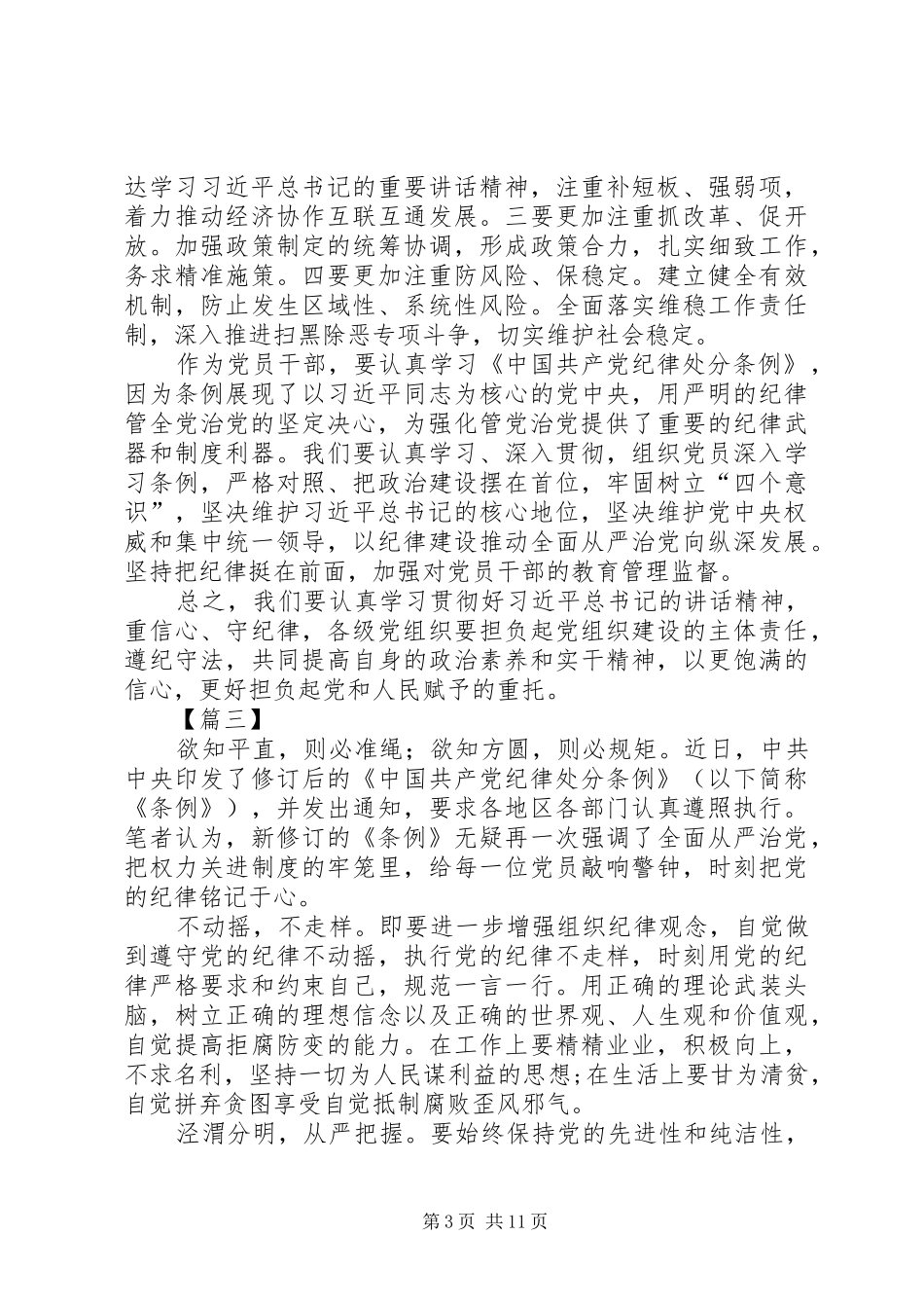 学习《纪律处分条例》有感10篇_第3页