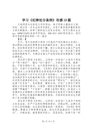 学习《纪律处分条例》有感10篇