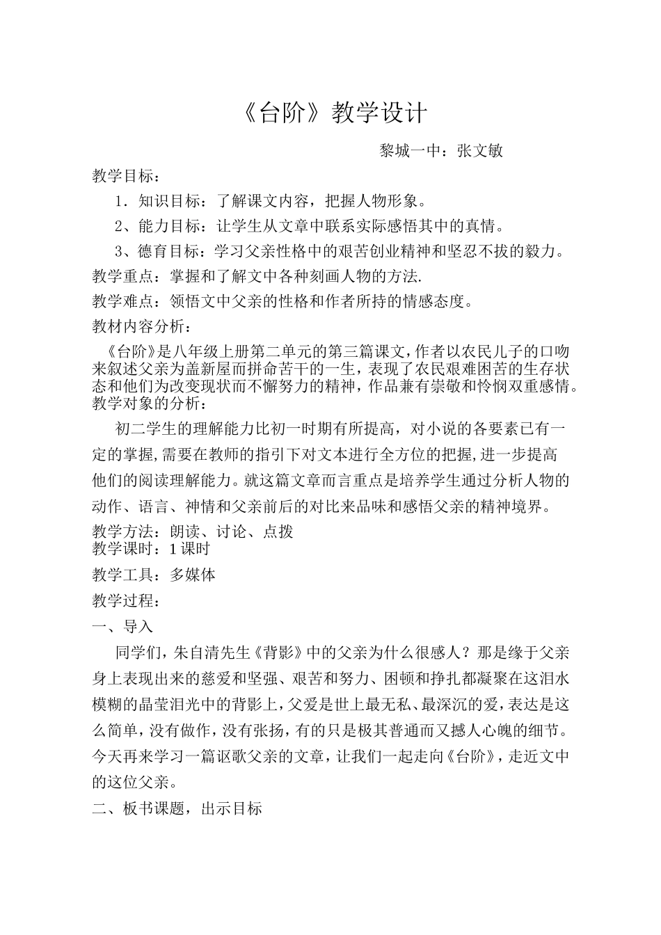 台阶教学设计_第1页