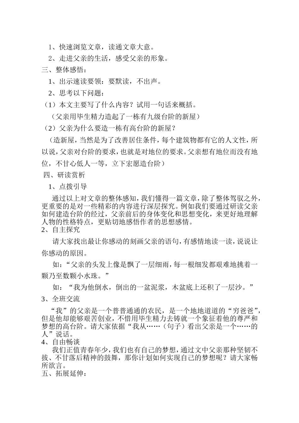 台阶教学设计_第2页