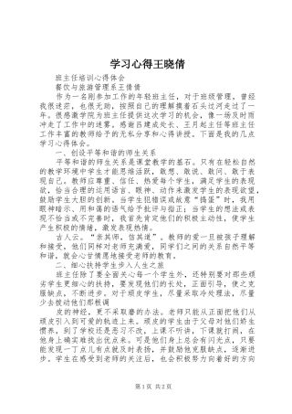 学习心得王晓倩
