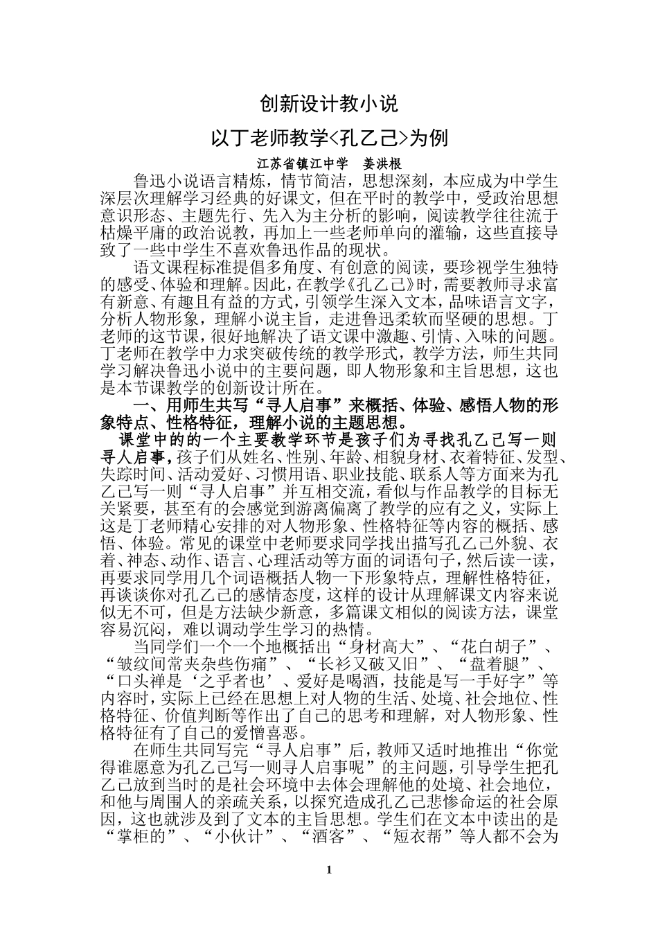 评丁国斌课讲稿(4)_第1页