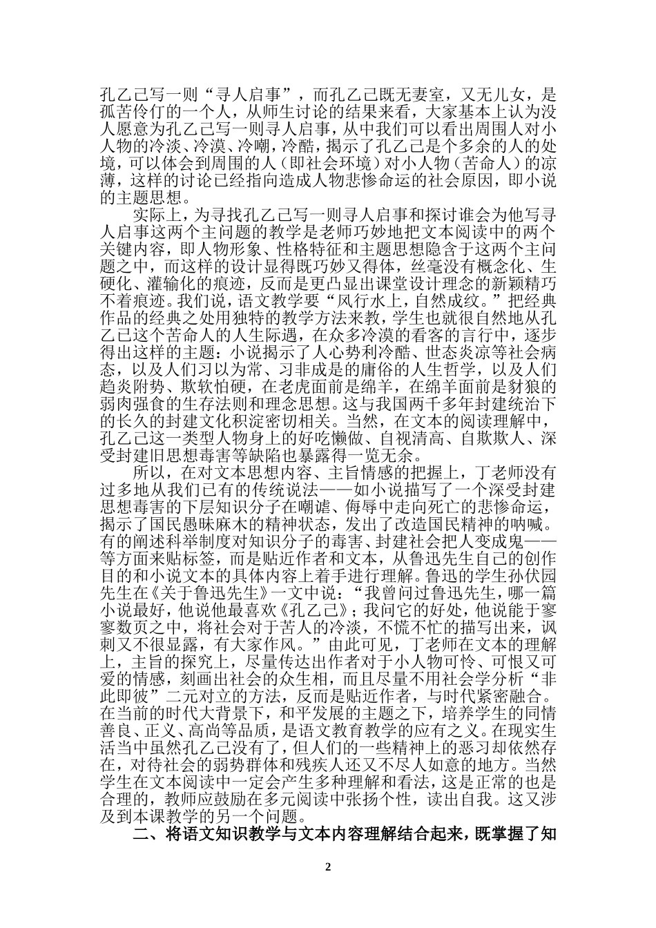 评丁国斌课讲稿(4)_第2页