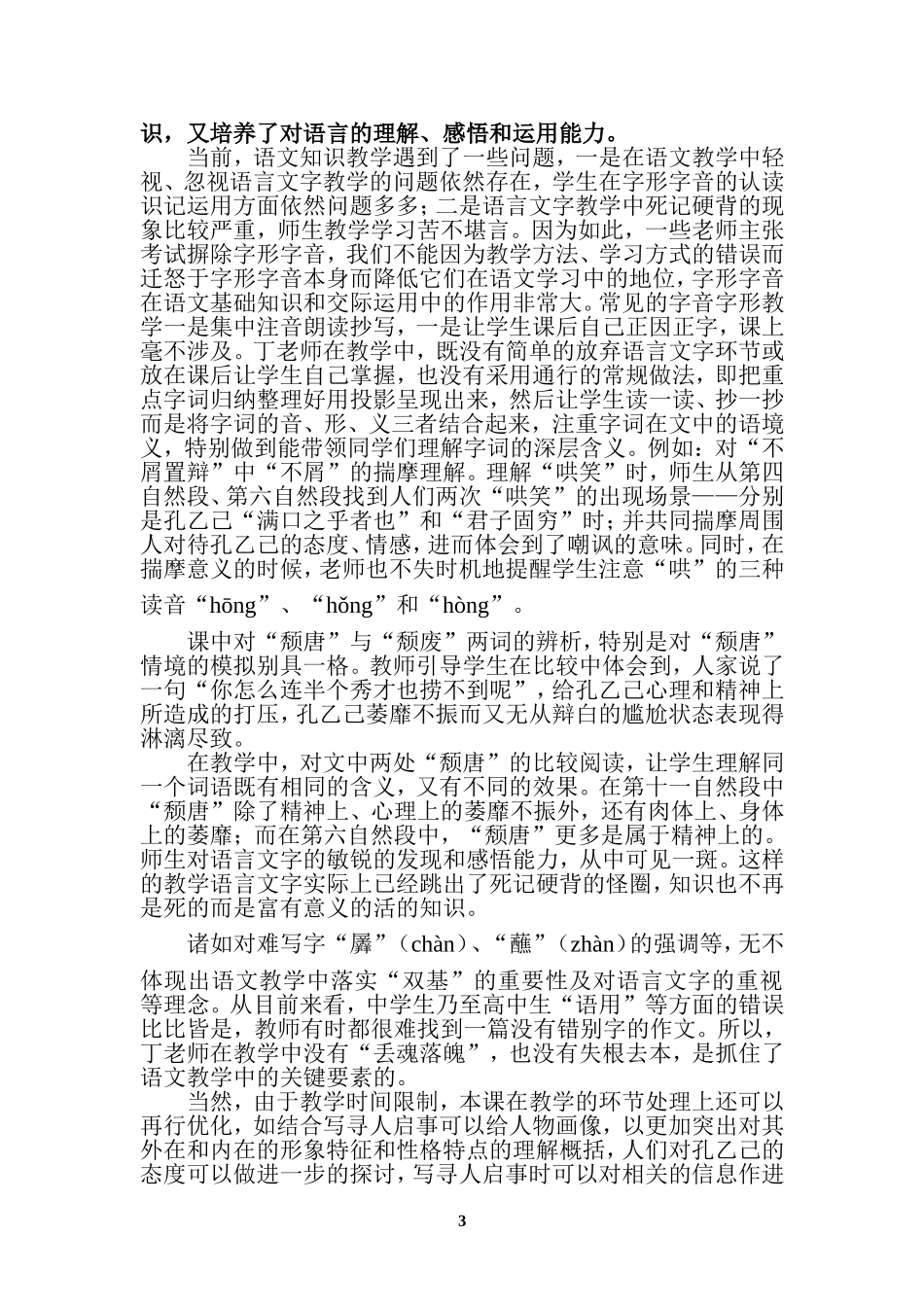 评丁国斌课讲稿(4)_第3页