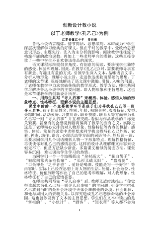 评丁国斌课讲稿(4)