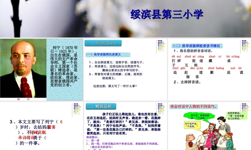 谁打碎了花瓶1