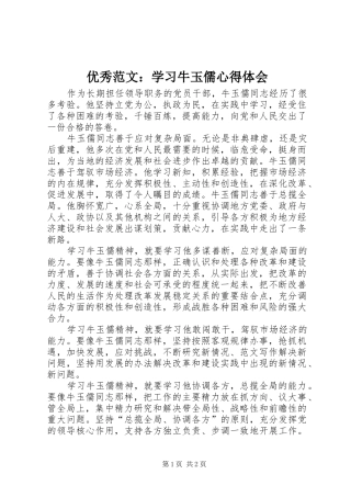 优秀范文：学习牛玉儒心得体会