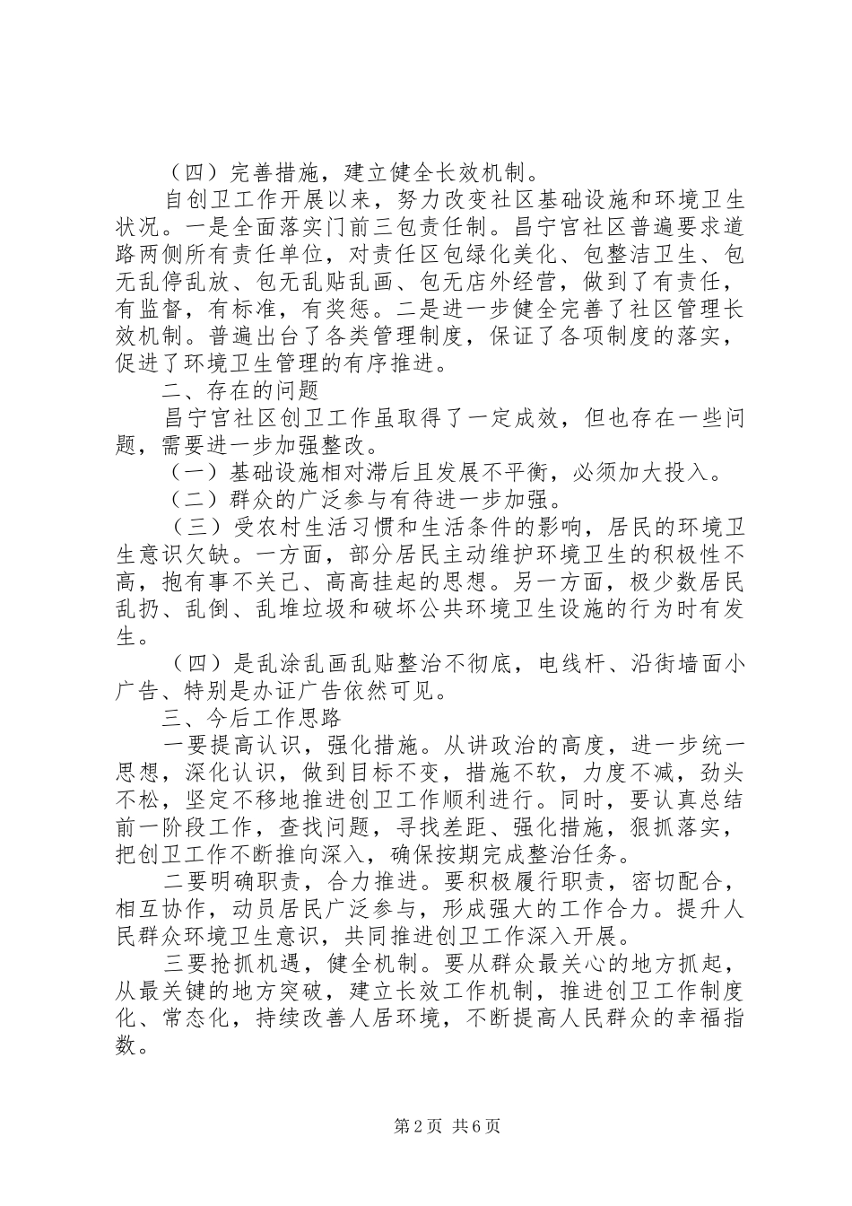 20XX年社区创卫工作心得体会_第2页