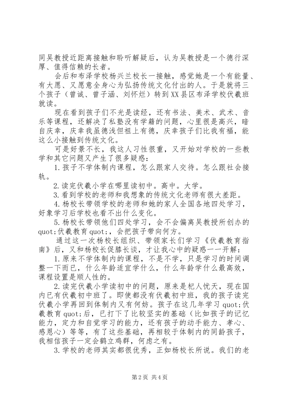 学习《伏羲教育指南》心得体会范文_第2页