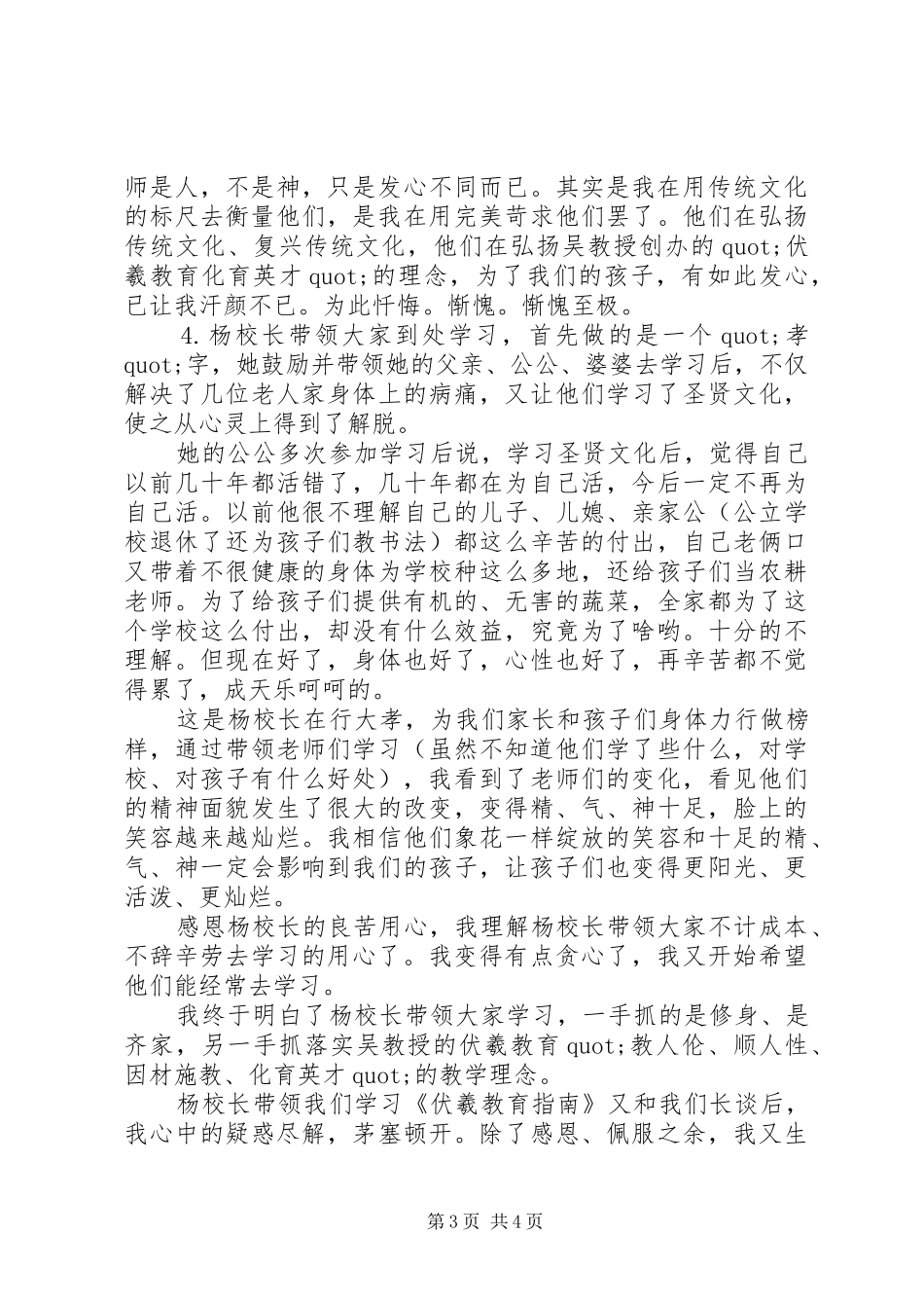 学习《伏羲教育指南》心得体会范文_第3页