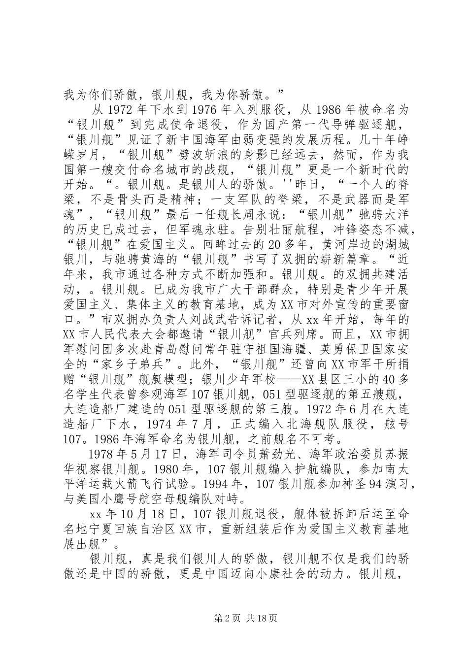 《银川舰》观后感_第2页
