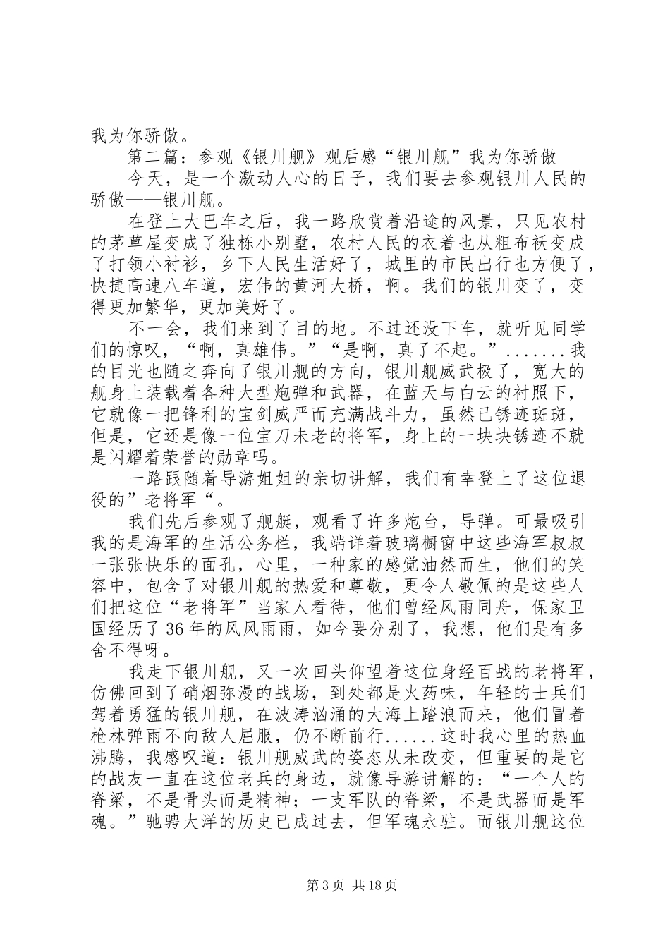 《银川舰》观后感_第3页