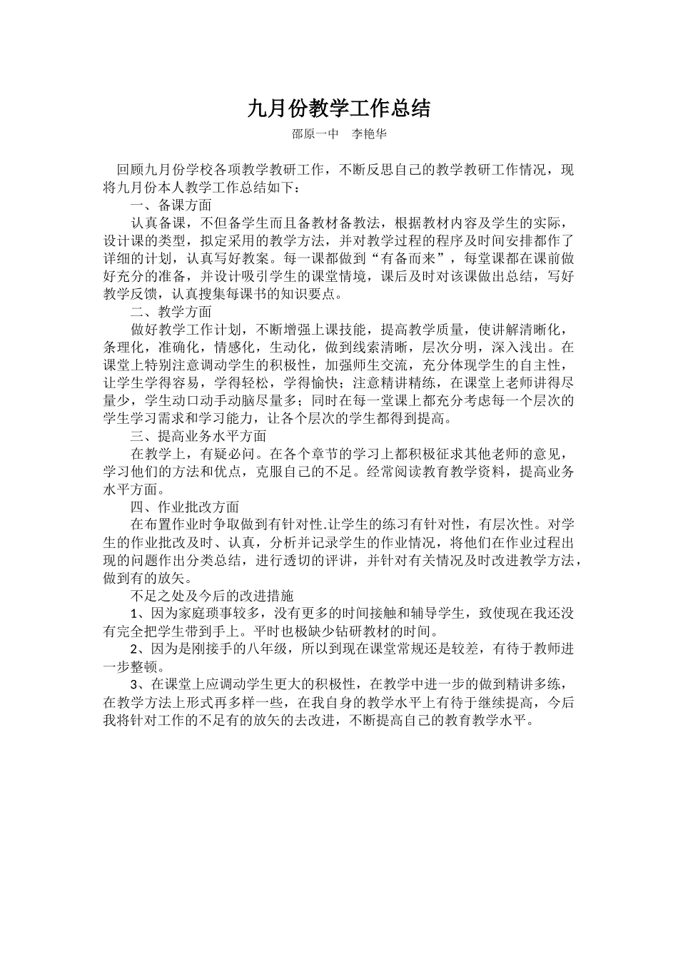 九月教学工作总结_第1页