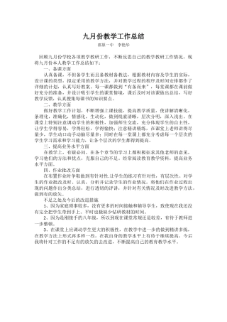 九月教学工作总结