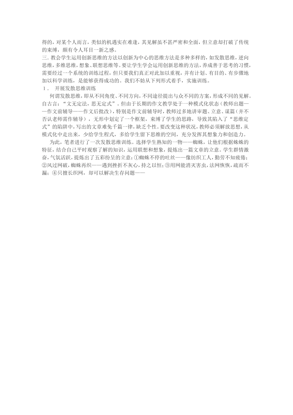 浅谈作文教学中创新思维能力的培养_第2页