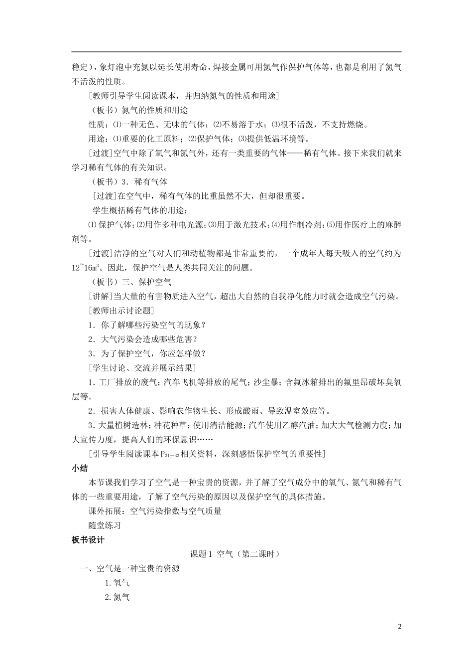 课题1__空气第二课时教案_第2页
