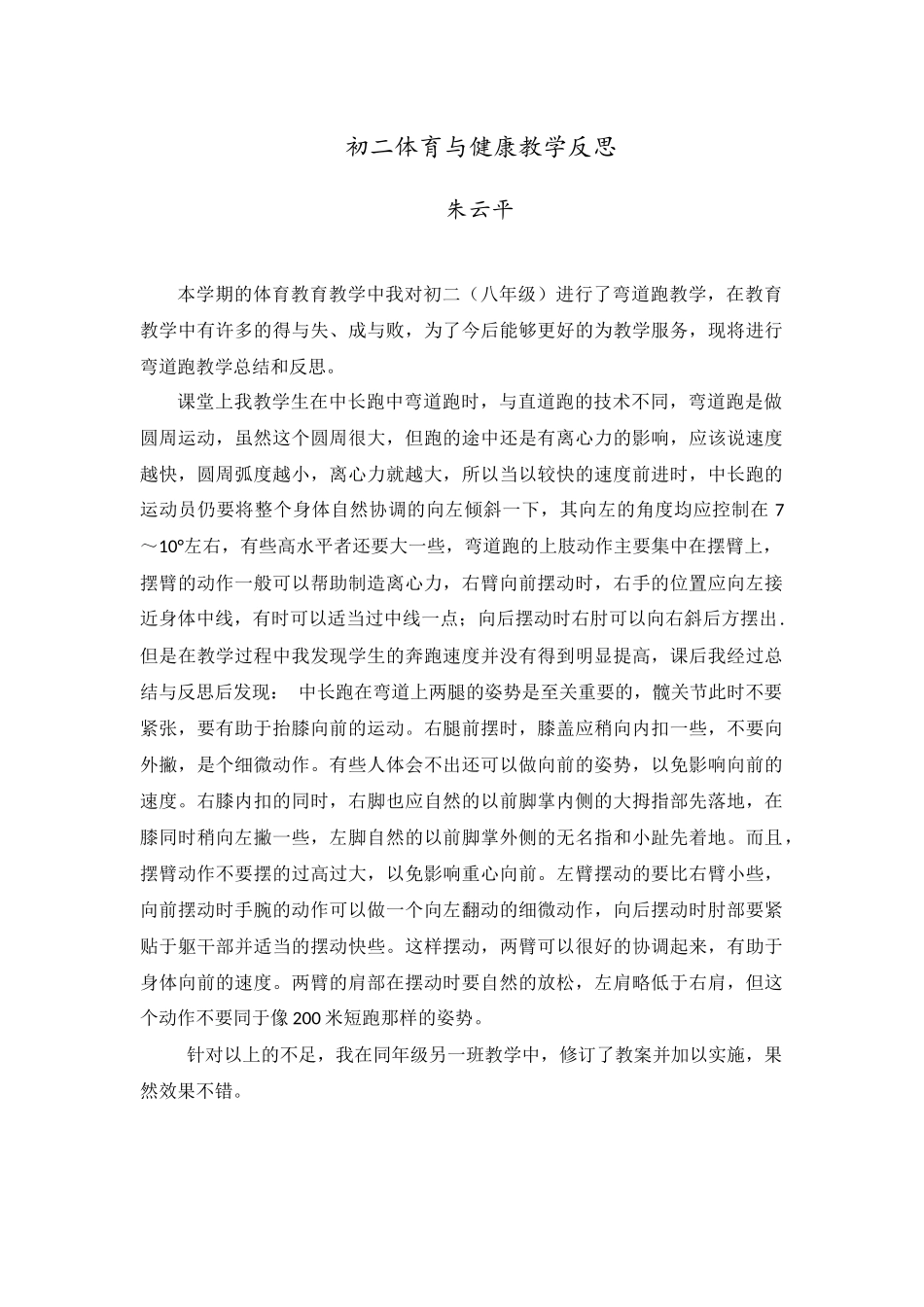 初二体育与健康教学反思_第1页