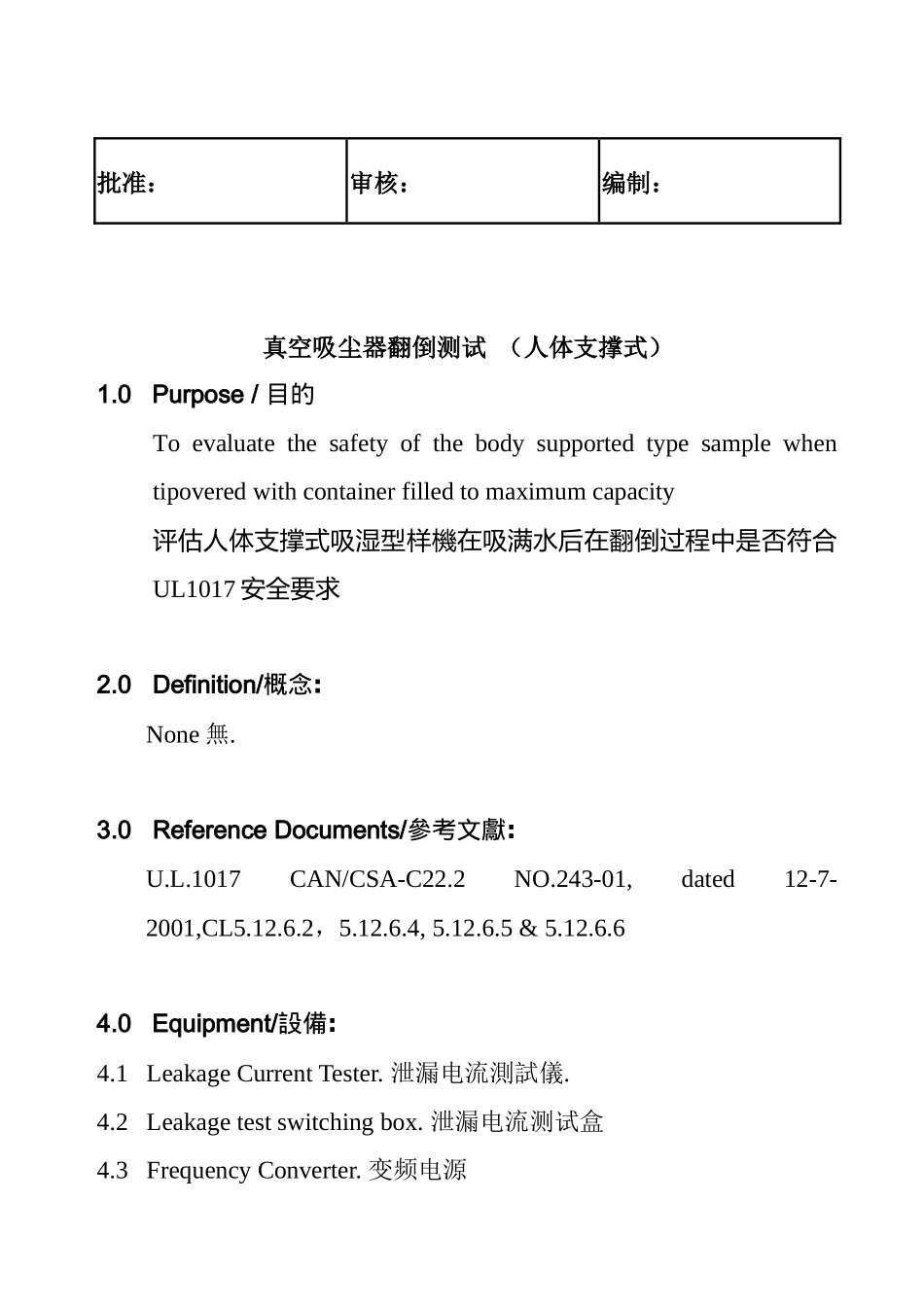 人体支撑式吸尘器翻倒测试规范_第2页