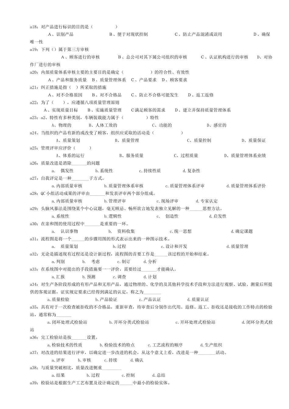 质量工程师执业资格考试_第2页