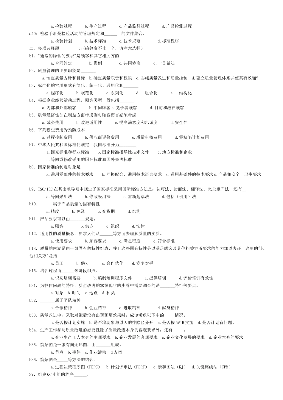 质量工程师执业资格考试_第3页