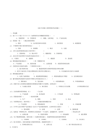 质量工程师执业资格考试