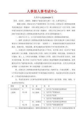 注册安全工程师