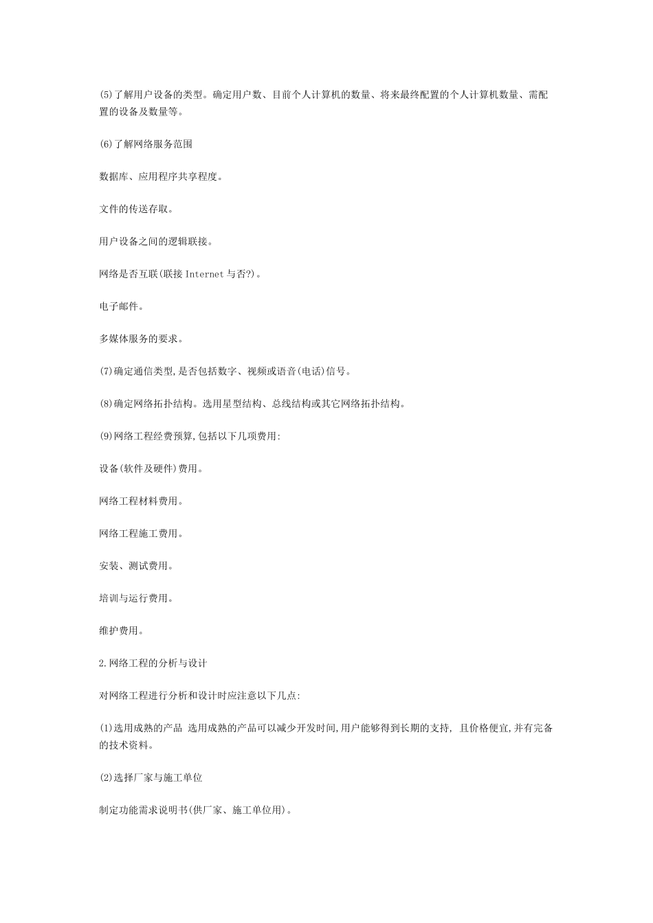 综合布线工程设计方案_第2页