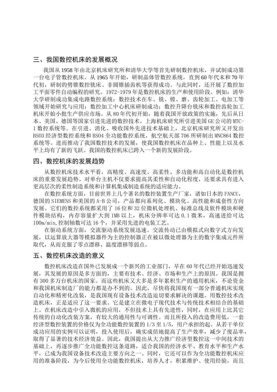 CA6140普通车床数控化改造_第3页