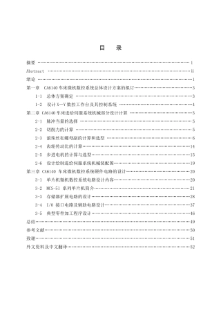 CA6140普通车床数控化改造