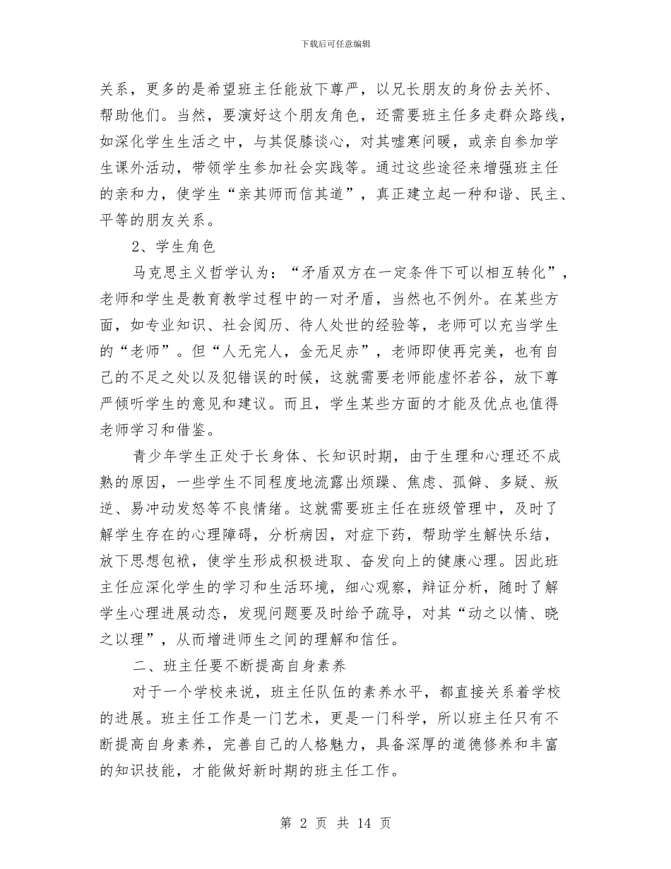 参加培训心得体会3篇与参加孩子家长会的心得体会汇编_第2页