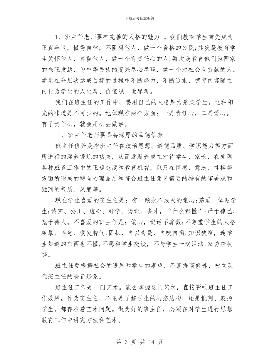 参加培训心得体会3篇与参加孩子家长会的心得体会汇编_第3页