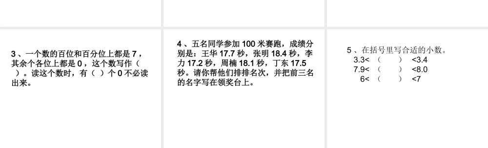 认识小数的整理与练习2