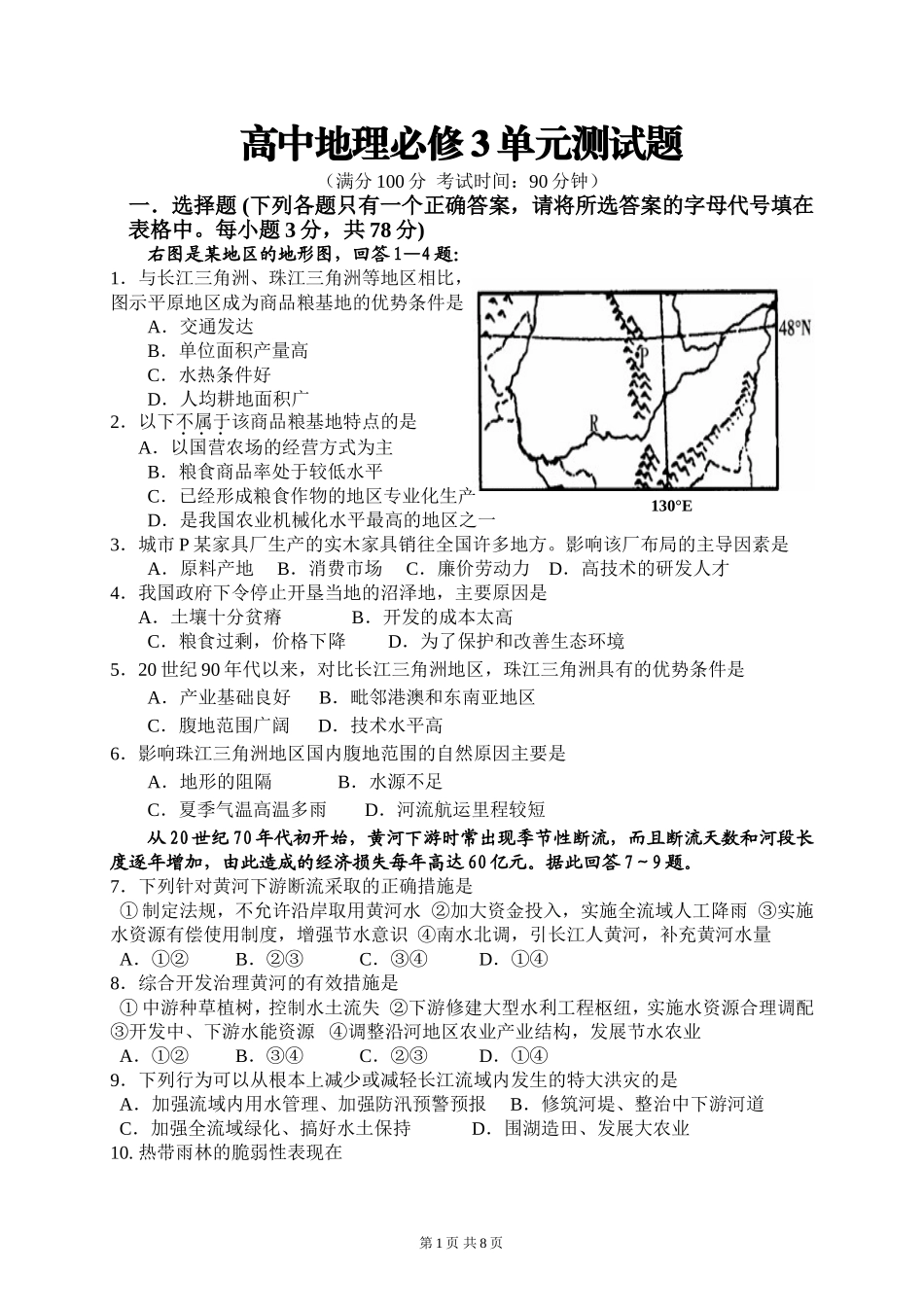 高中地理必修3第二单元测试题_第1页